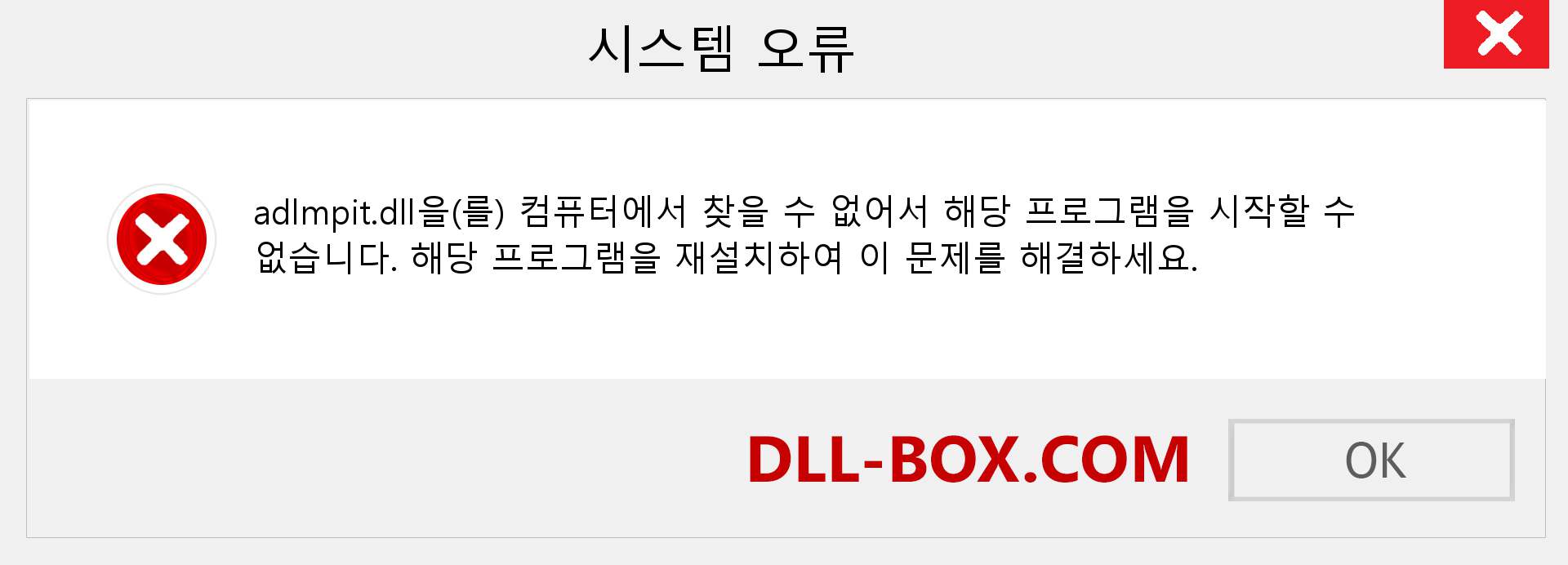 adlmpit.dll 파일이 누락 되었습니까?. Windows 7, 8, 10용 다운로드 - Windows, 사진, 이미지에서 adlmpit dll 누락 오류 수정